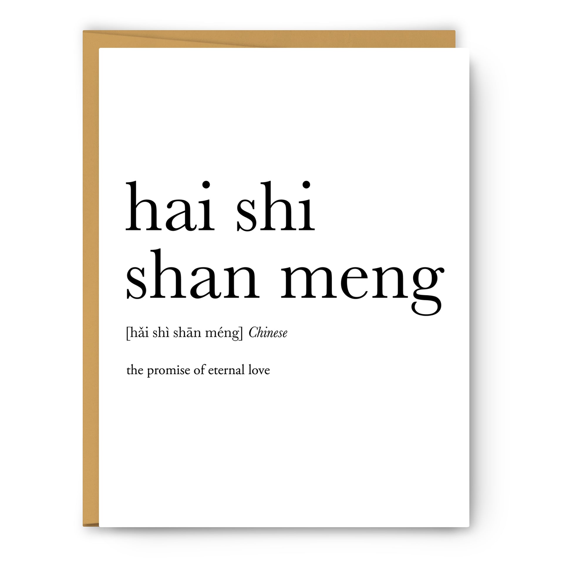 Hai Shi Shan Meng Definition - Unframed Art Print Or Greeting Card